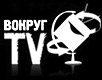 ВокругТВ