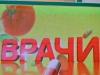 Врачи