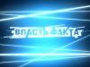 Власть факта