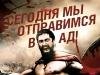 300 спартанцев