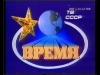 Время