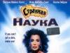Чудеса науки