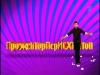 Прожекторперисхилтон