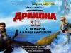 Как приручить дракона