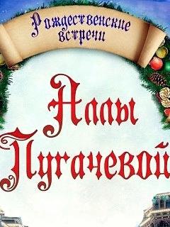 Рождественские встречи 2013