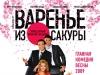 Варенье из сакуры