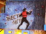 жестокие игры