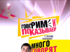Говорим и показываем