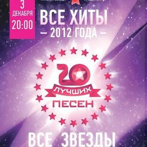 Новые Хиты 20 Года Новые Хиты 20 Года