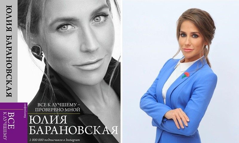 Книга барановской. "все к лучшему - проверено мной!". Барановская книга. Барановская книга. "все к лучшему - проверено мной!".
