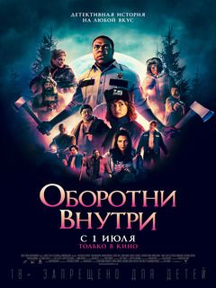 Оборотень Новые Фильмы 2022 Года