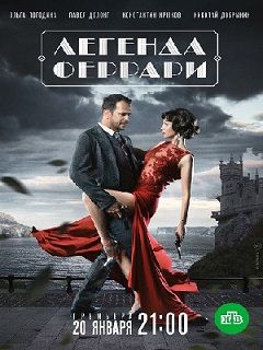Легенда Сериал Актеры И Роли Фото Легенда Сериал Актеры И Роли Фото