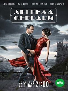 Легенда Сериал Актеры И Роли Фото