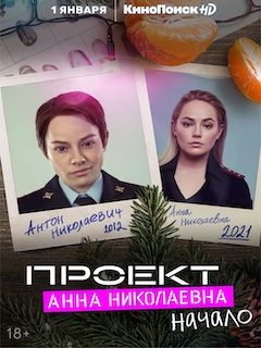 Анна Николаевна Начало Новогодняя Серия Анна Николаевна Начало Новогодняя Серия