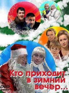 Новый Год Зимний Вечер