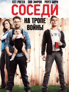 Соседи Новый Год Фильм Соседи Новый Год Фильм