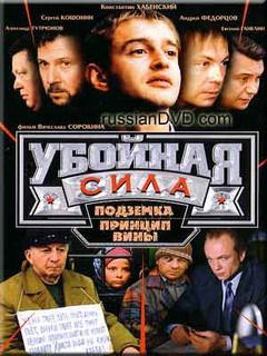 Сериал Убойная Сила Фото