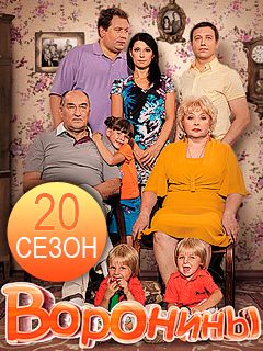 Смотреть Воронины Новый Сезон 2022 Года Смотреть Воронины Новый Сезон 2022 Года