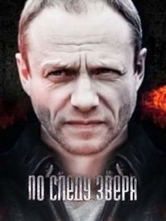 След 2015 Год Новые Серии