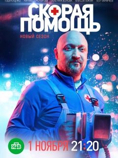 Скорая Помощь 3 Актеры И Роли Фото Скорая Помощь 3 Актеры И Роли Фото
