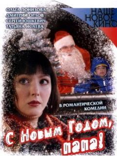 Фильм Абдулов Новый Год