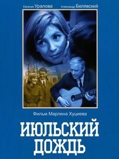 Новый Год В Июле Фильм
