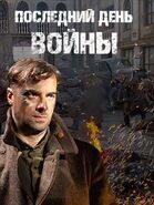 Новые Сериалы Про Войну 2022 Года Новые Сериалы Про Войну 2022 Года