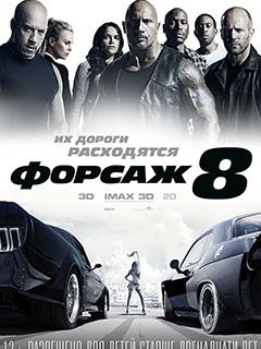 Новый Фильм Форсаж 2022 Год Новый Фильм Форсаж 2022 Год