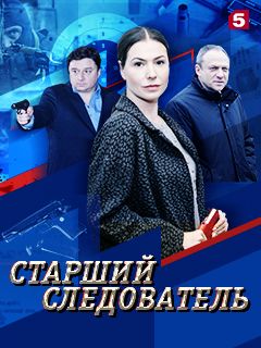 Следователь Никишов Новые Серии 2022 Года Следователь Никишов Новые Серии 2022 Года