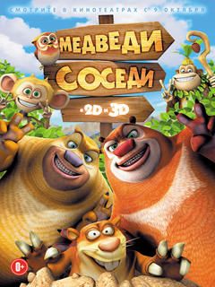 Медведи Соседи 2022 Год Новые Серии