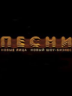 Песни Тнт Новый Год Песни Тнт Новый Год