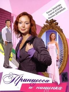 Сериал Принцесса И Нищенка: Смотреть Онлайн В Хорошем Качестве.