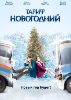 Видео Фильм Новый Год Видео Фильм Новый Год