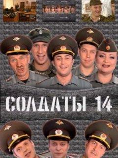 Солдаты Новый Год 1 Серия Солдаты Новый Год 1 Серия