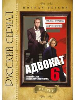 Адвокат Сериал Новые Серии 2022 Года