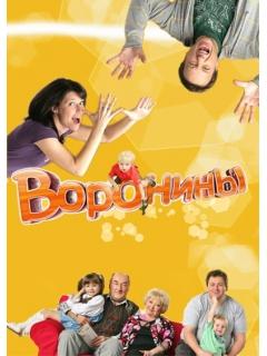 Воронины 20 20 Год Новые Серии