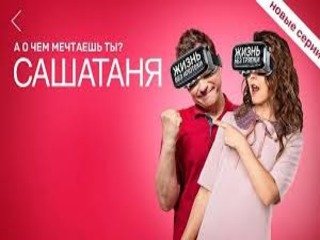 Сашатаня 2022 Года Новые Серии 7 Сезон Сашатаня 2022 Года Новые Серии 7 Сезон