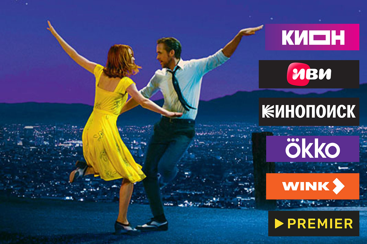 «Ла-Ла Ленд»
