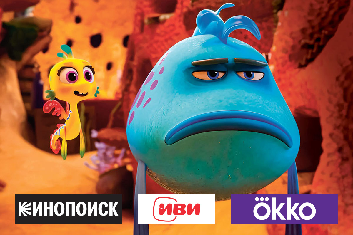 «Рыбка Унывака. Подводное приключение»
